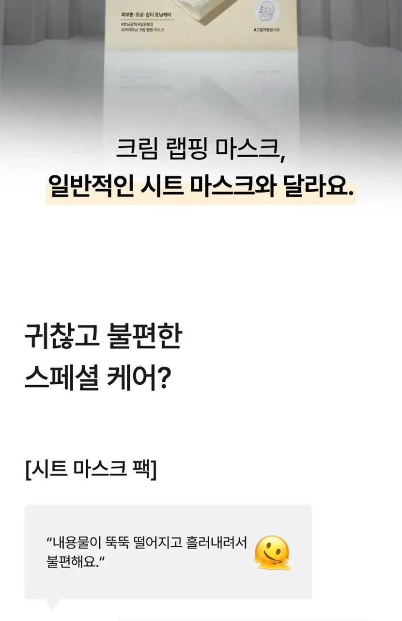[단독기획/미백+탄력] 셀리맥스 모공잡티 브라이트닝 크림 랩핑 마스크 5매 기획 (+1매) 상세페이지 5
